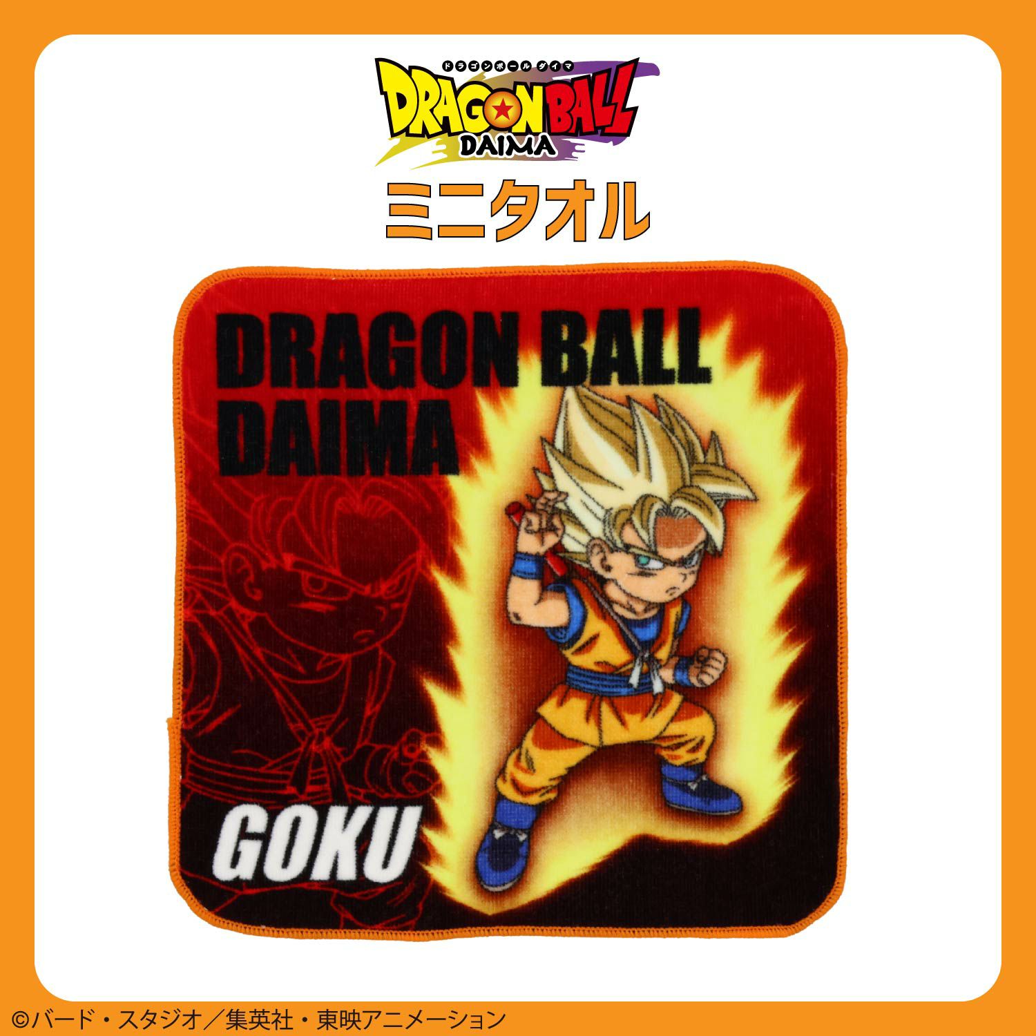 ドラゴンボール DAIMA 入園入学シリーズ ミニタオル ＜悟空/ベジータ