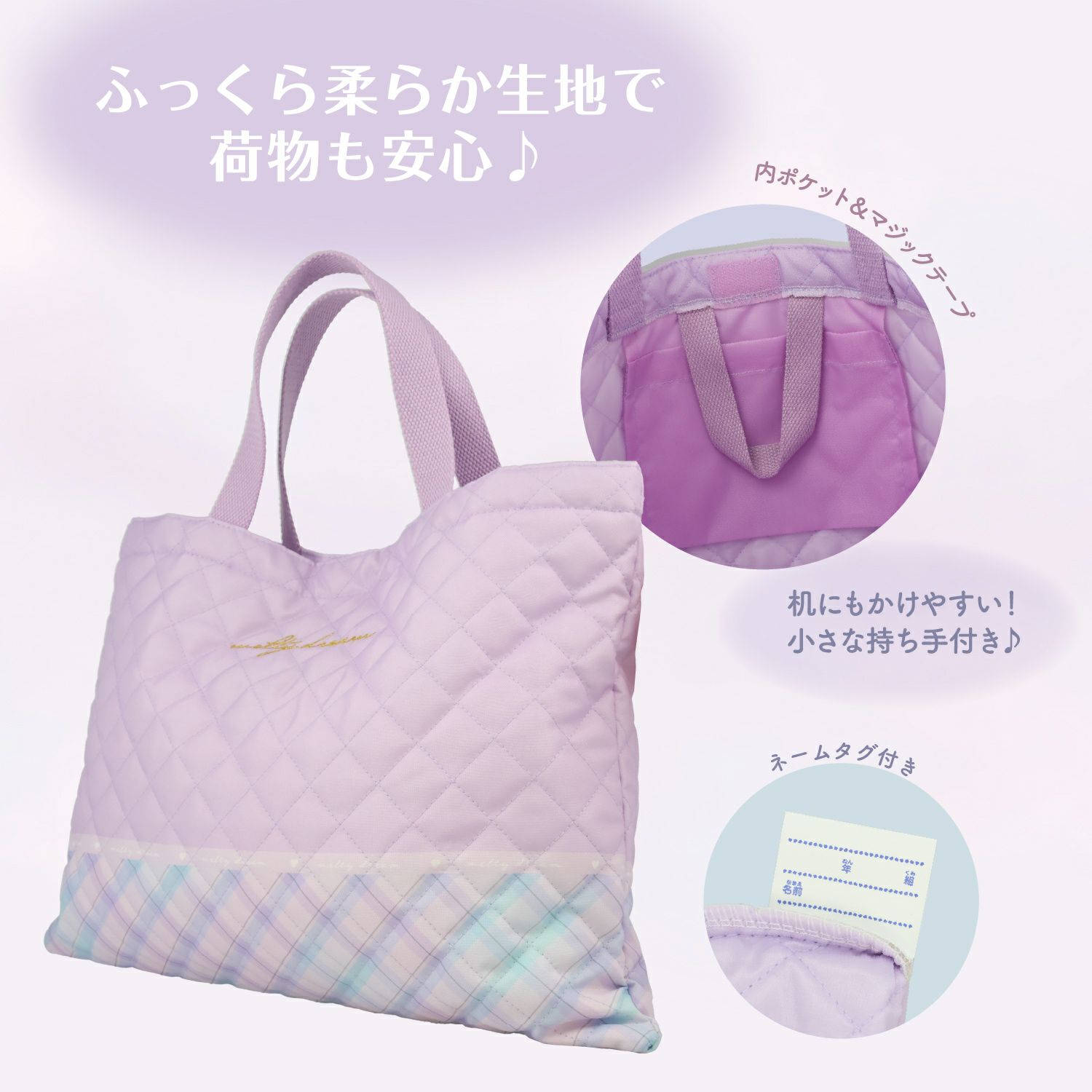 入園入学シリーズ キルトレッスンバッグ | キャラクター商品 | 粧美堂