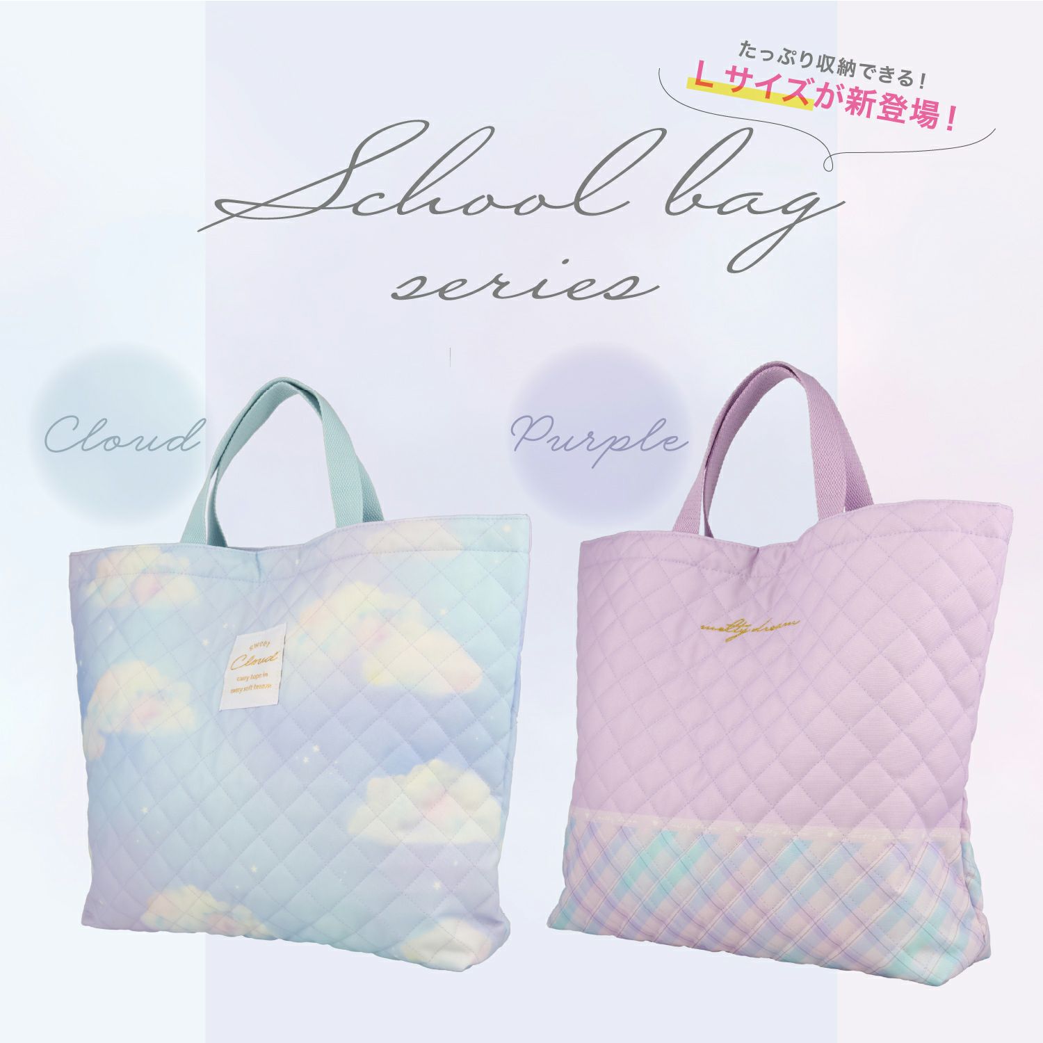 入園入学シリーズ キルトレッスンバッグ | キャラクター商品 | 粧美堂