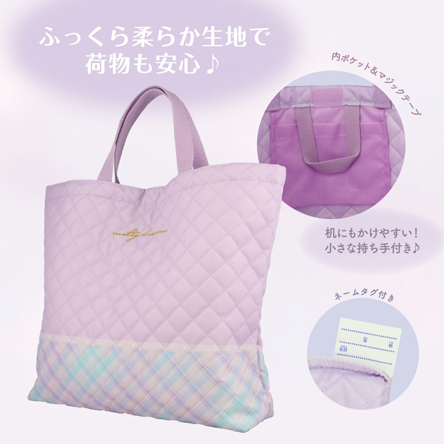 入園入学シリーズ キルトレッスンバッグ | キャラクター商品 | 粧美堂