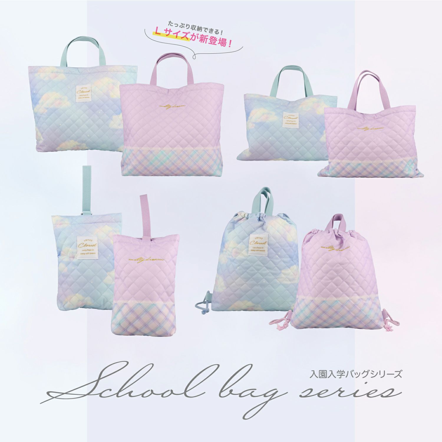 入園入学シリーズ キルトレッスンバッグ | キャラクター商品 | 粧美堂
