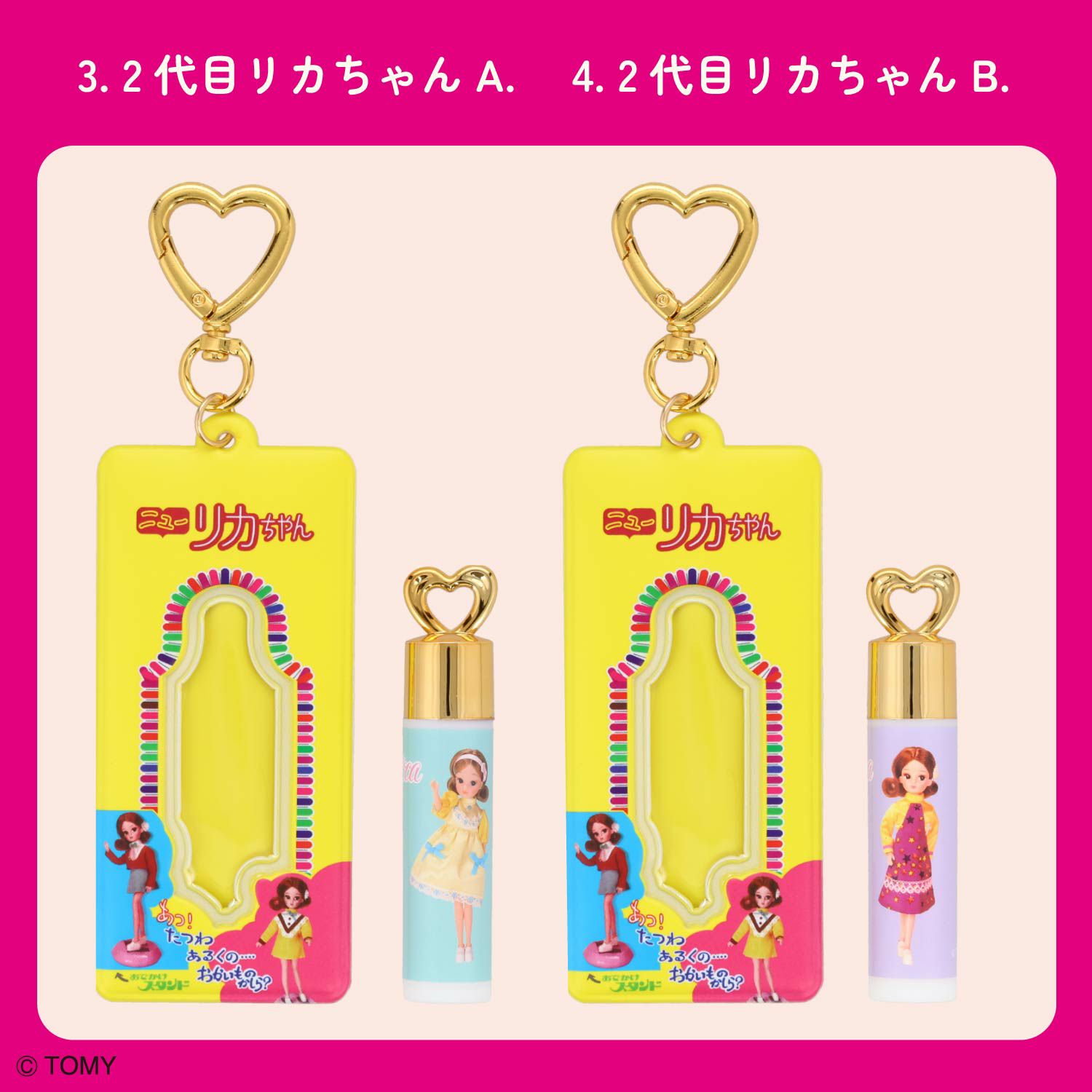 ケース商品】【全8種セット】リカちゃん シークレットリップケース付きリップクリームセット 粧美堂 shobido