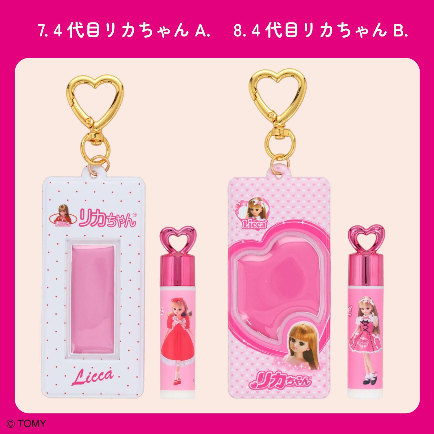 リカちゃん シークレットリップケース付きリップクリーム ＜全8種＞ 粧美堂 shobido