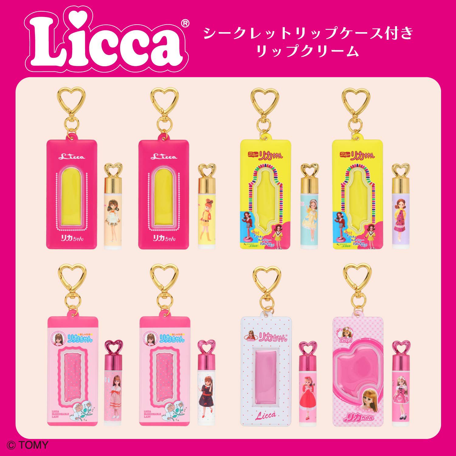 リカちゃん シークレットリップケース付きリップクリーム ＜全8種＞ 粧美堂 shobido