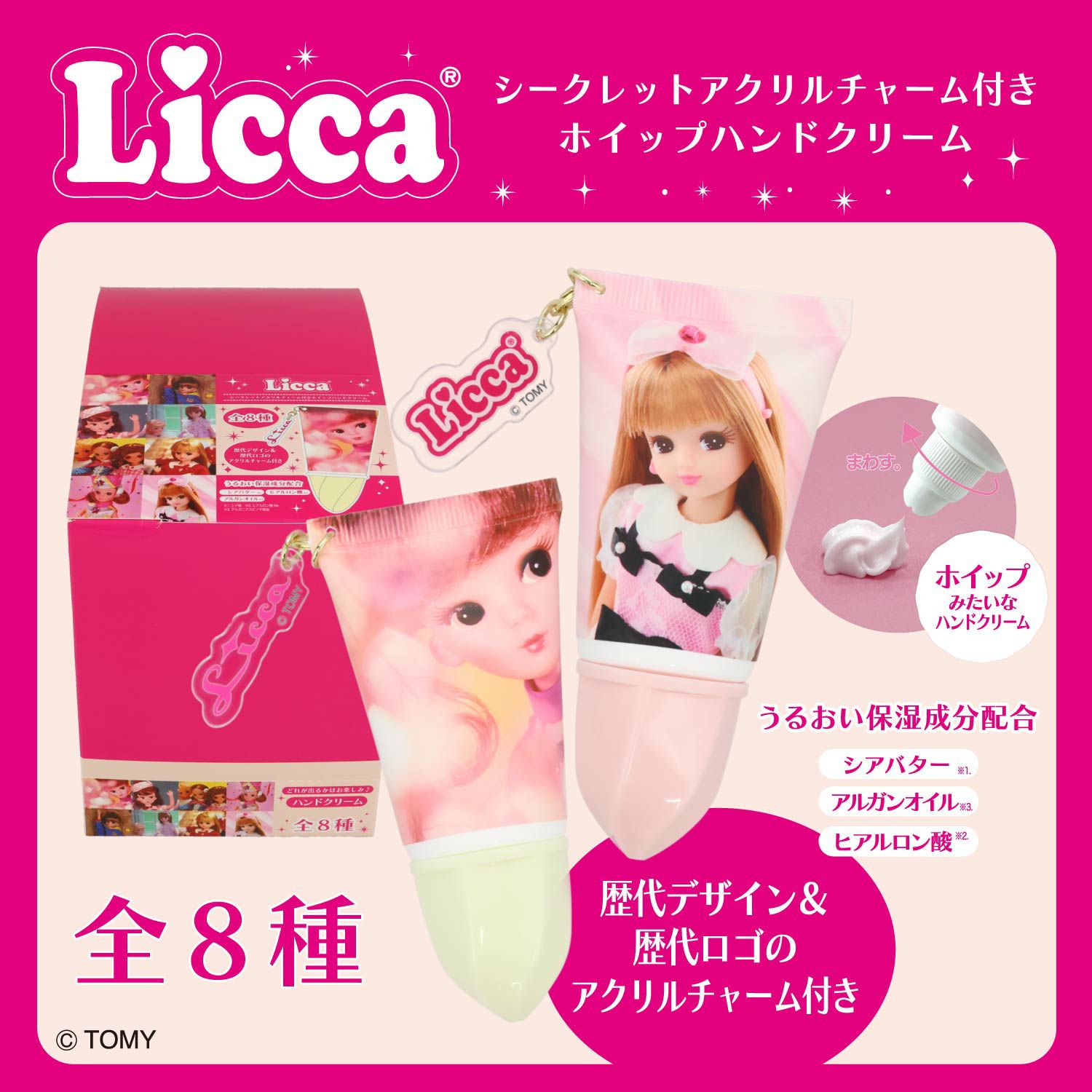 【ケース商品】【全8種セット】 リカちゃん シークレットアクリルチャーム付きホイップハンドクリームセット 粧美堂 shobido