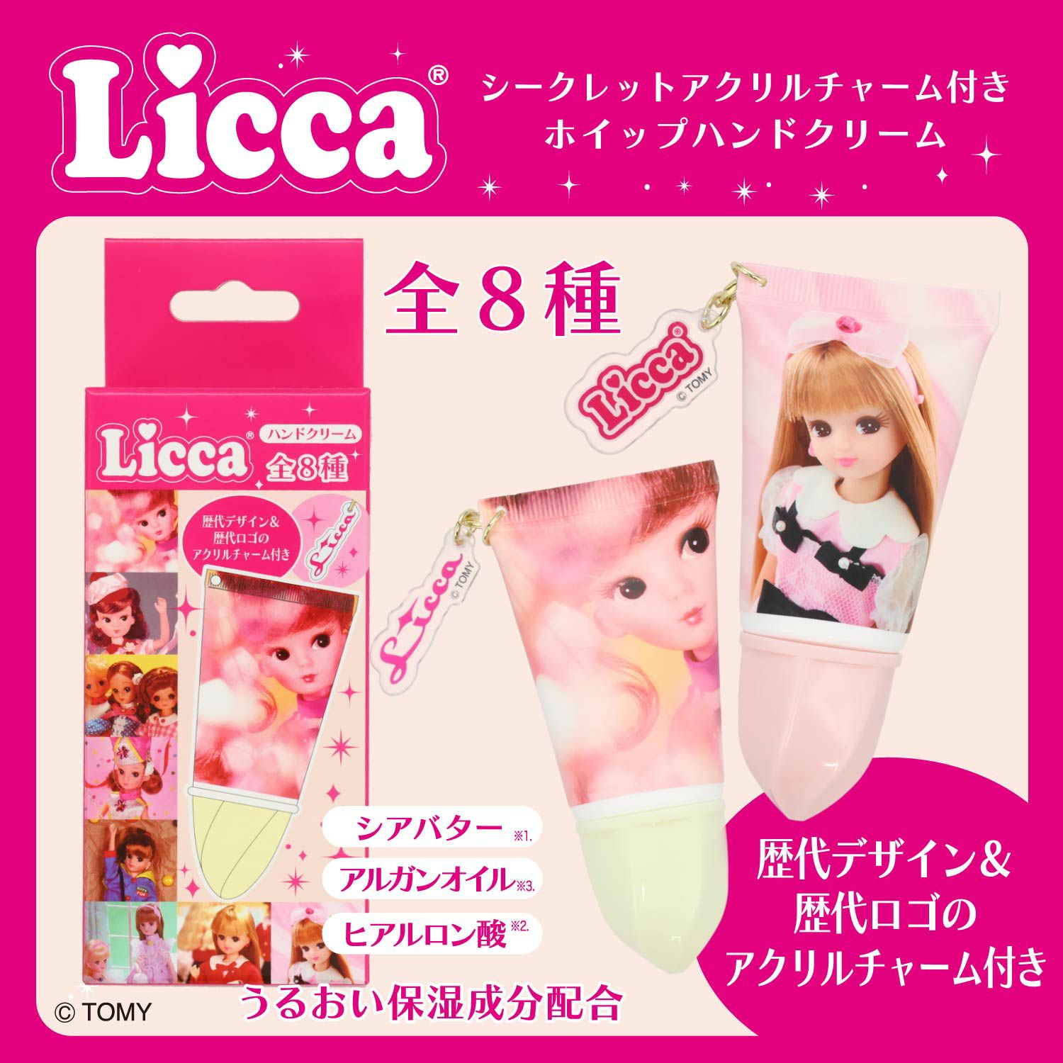 リカちゃん シークレットアクリルチャーム付きホイップハンドクリーム ＜全8種＞ 粧美堂 shobido