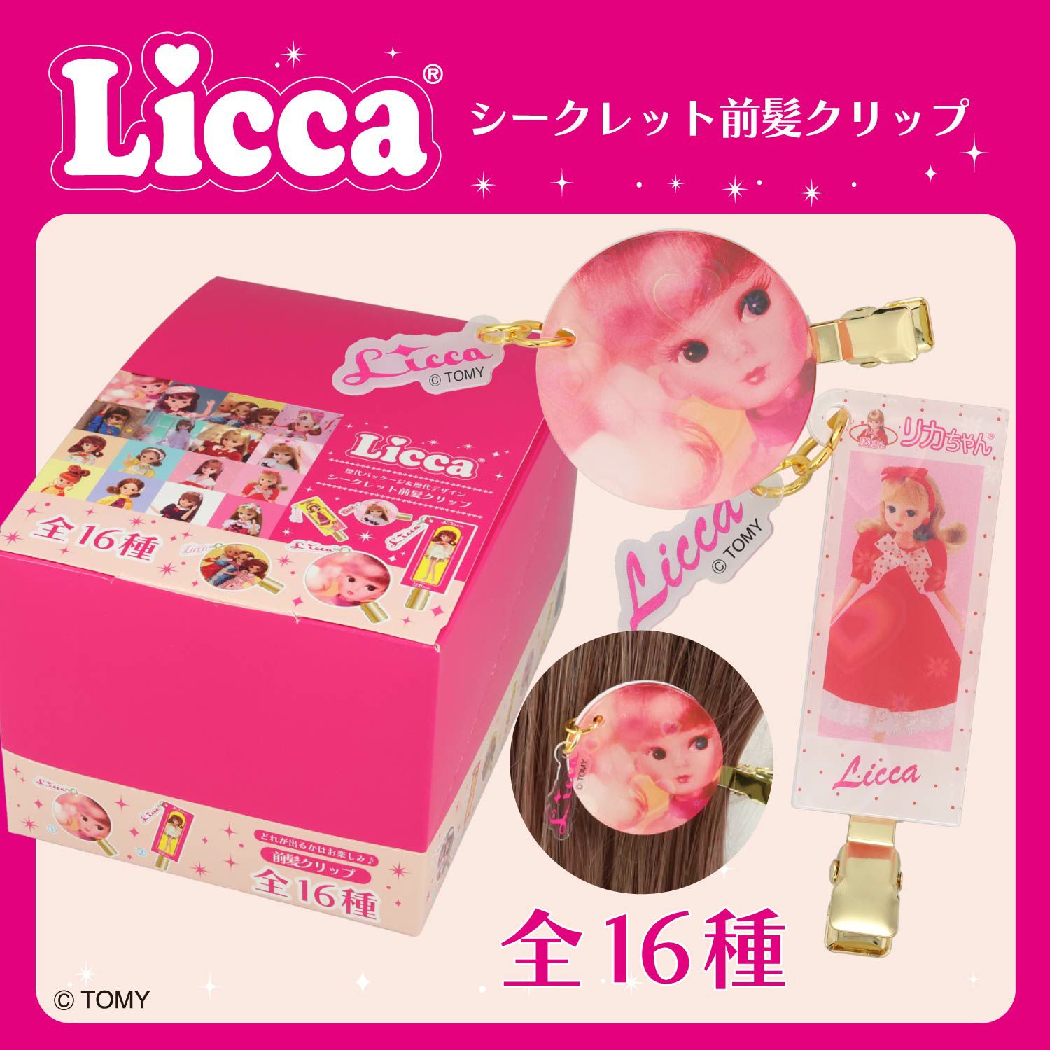 ケース商品】【全16種セット】 リカちゃん シークレット前髪クリップセット 粧美堂 shobido