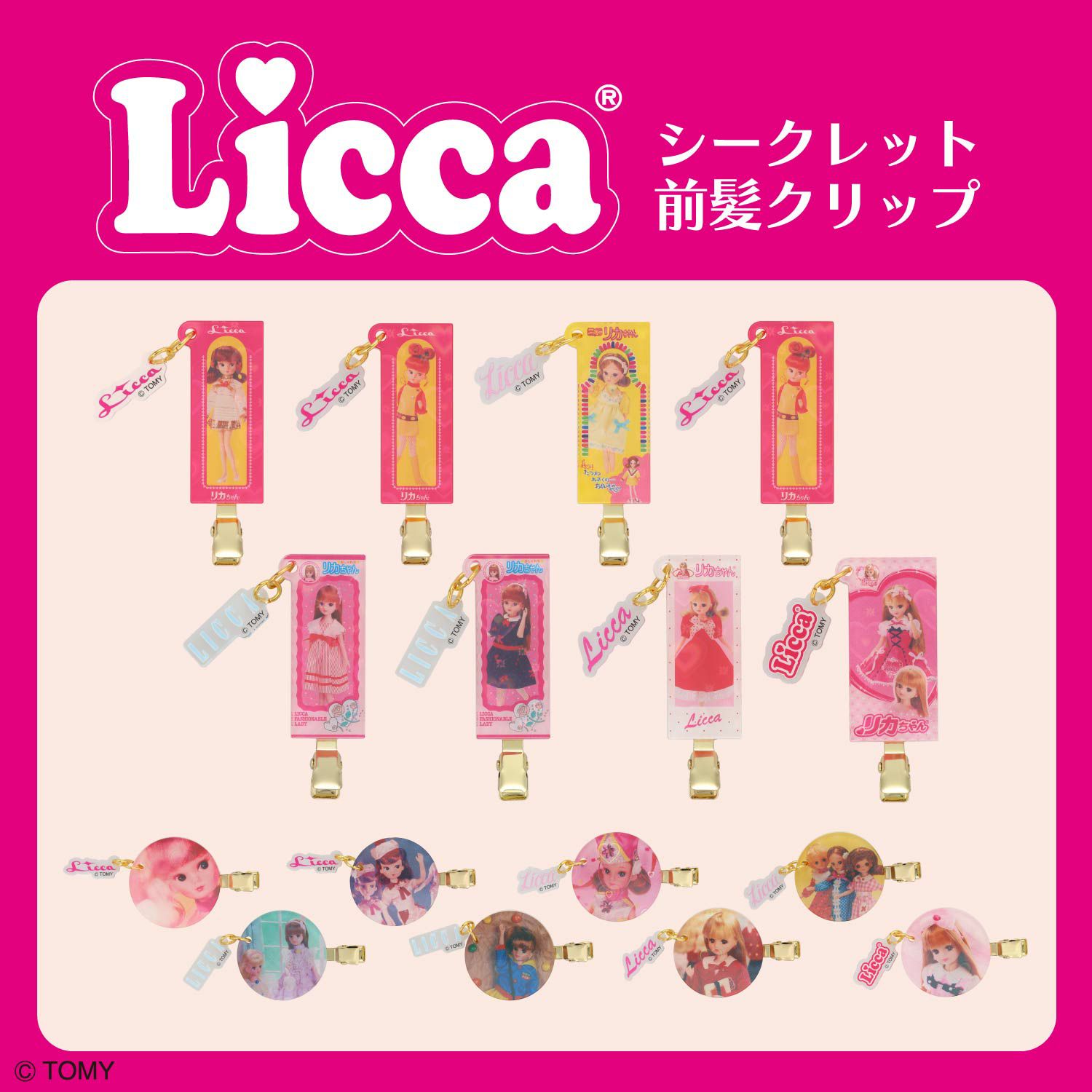 ケース商品】【全16種セット】 リカちゃん シークレット前髪クリップセット 粧美堂 shobido