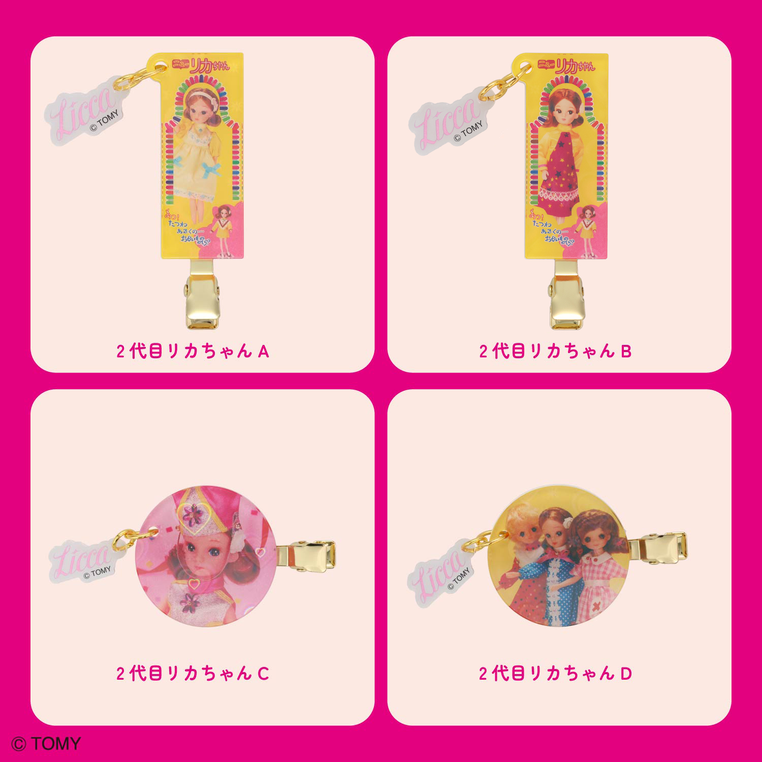 リカちゃん シークレット前髪クリップ ＜全16種＞ 粧美堂 shobido