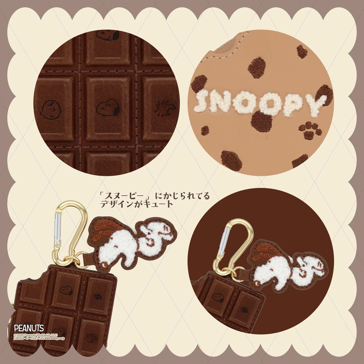  [ PEANUTS ] スヌーピー チョコレートシリーズ ダイカットポーチ ＜Chocolate/Cookie＞ 粧美堂 shobido