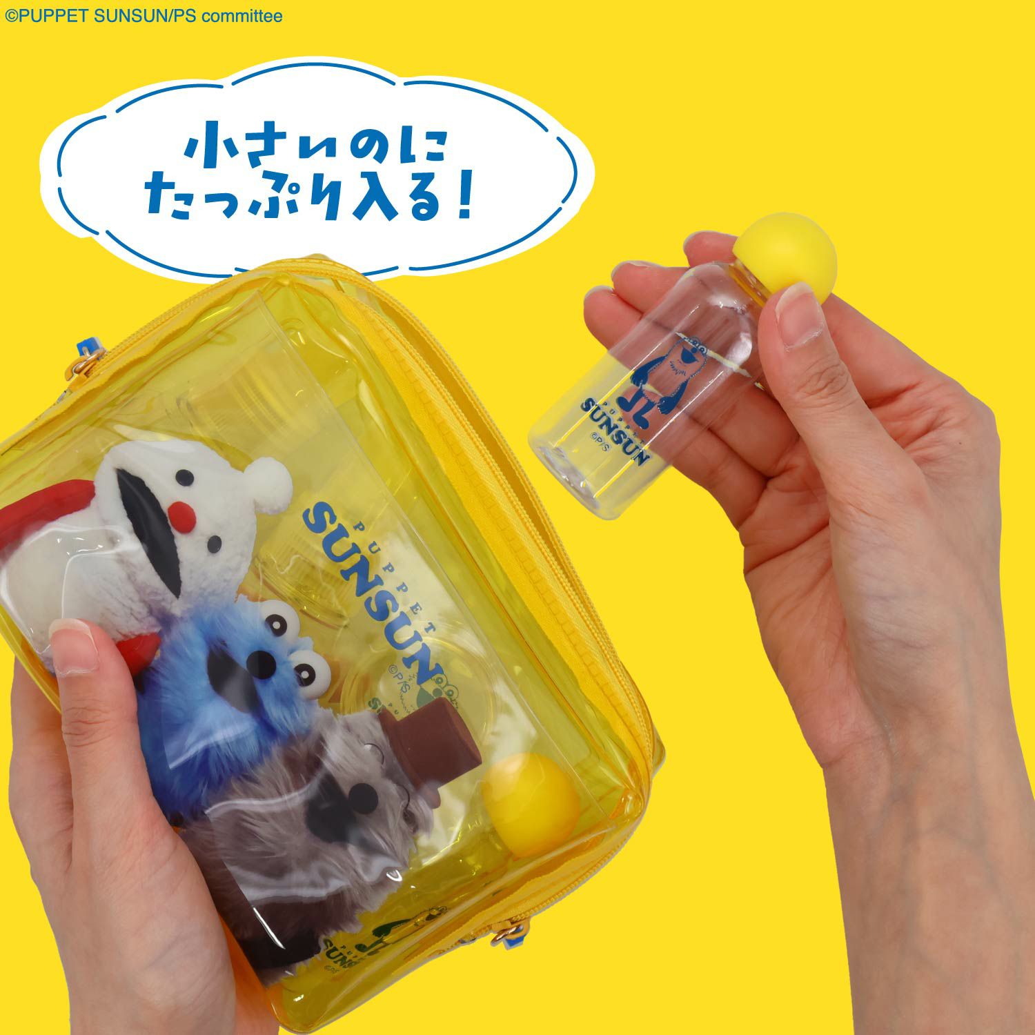 パペットスンスン トラベルシリーズ トラベルボトルセット 粧美堂 shobido