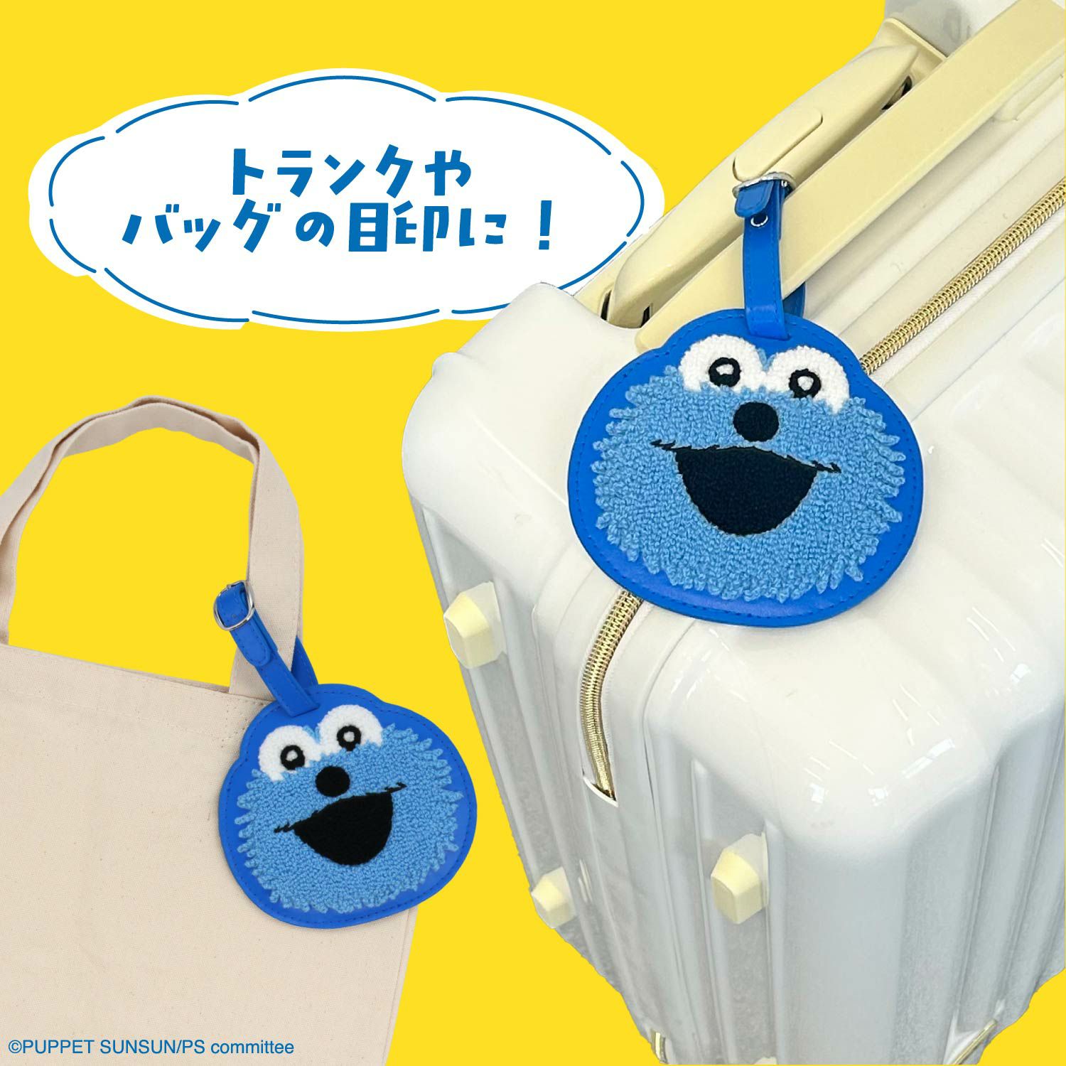 パペットスンスン トラベルシリーズ ラゲッジタグ ＜スンスン/ノンノン/ゾンゾン＞ 粧美堂 shobido