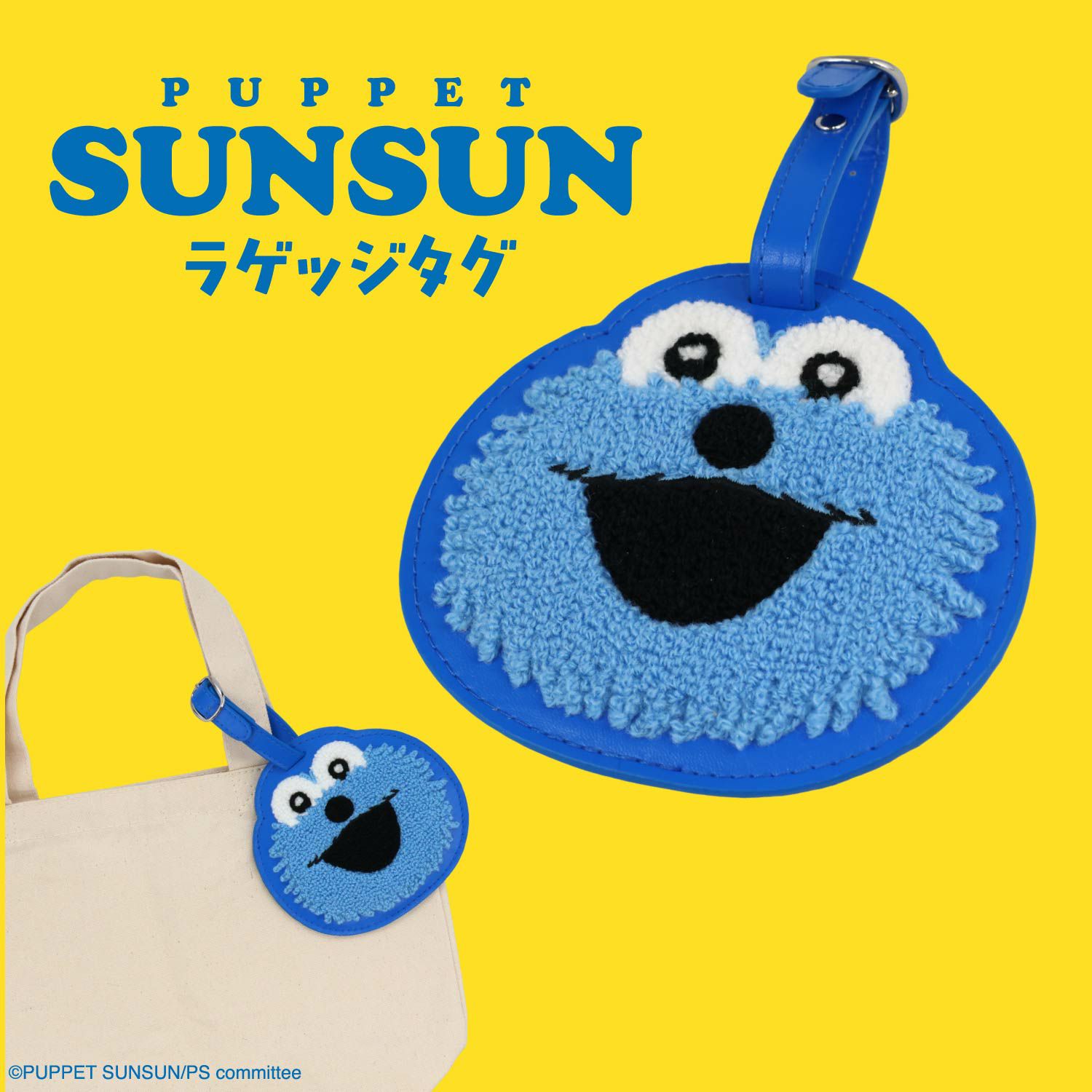 パペットスンスン トラベルシリーズ ラゲッジタグ ＜スンスン/ノンノン/ゾンゾン＞ 粧美堂 shobido