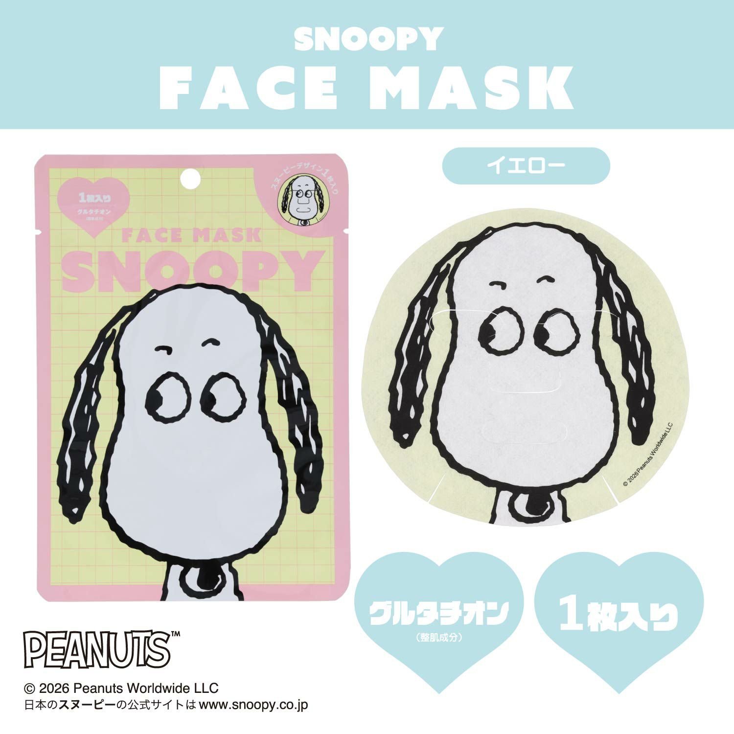 [ PEANUTS ] スヌーピー フェイスマスク 1枚入り ＜イエロー/ピンク＞ 粧美堂 shobido