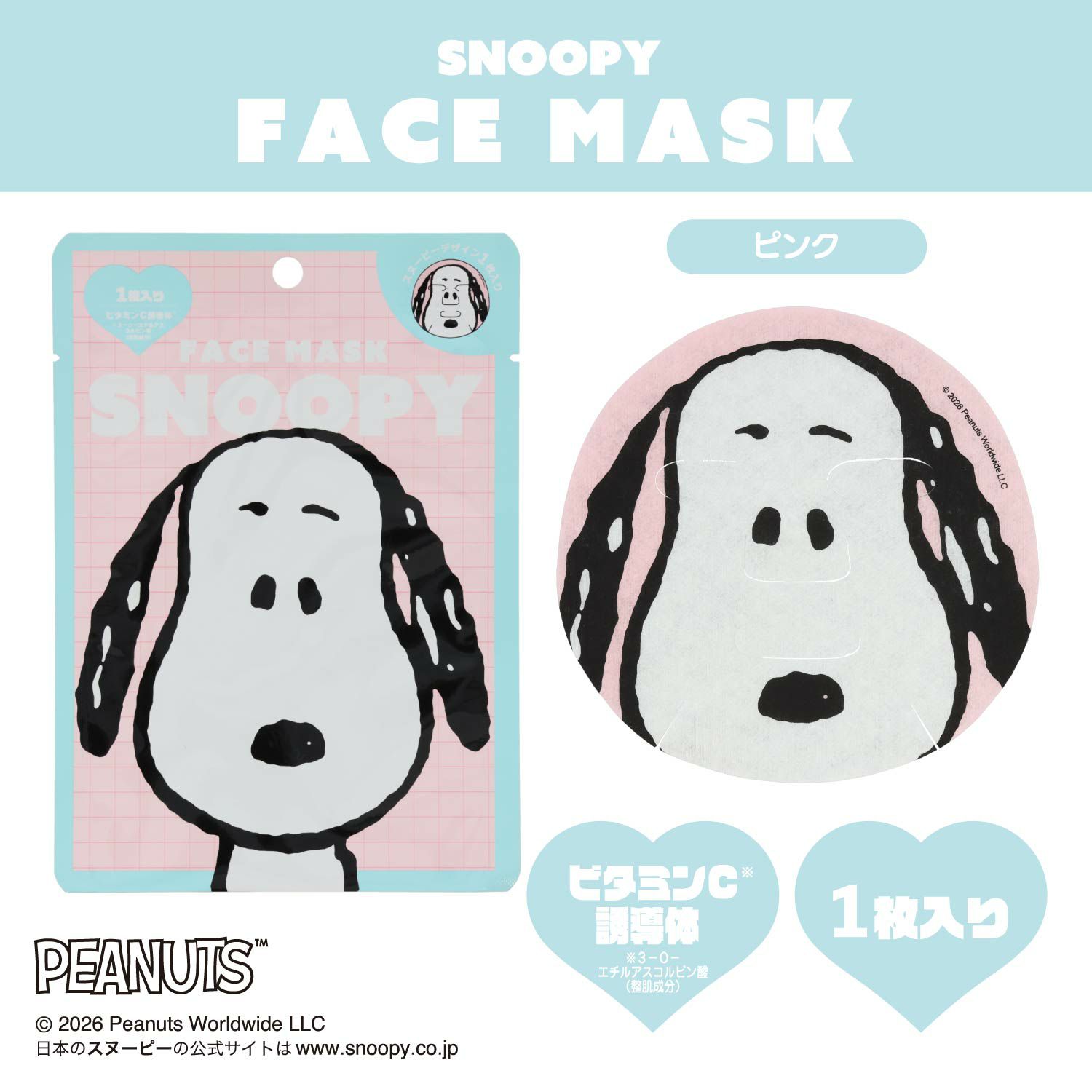 [ PEANUTS ] スヌーピー フェイスマスク 1枚入り ＜イエロー/ピンク＞ 粧美堂 shobido