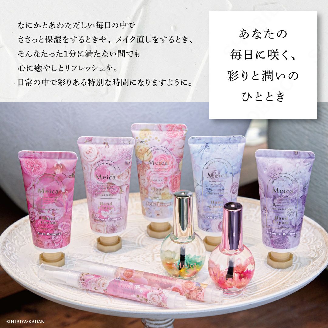 Meica 日比谷花壇コラボ ネイルオイル ＜ジョイフルブーケ/エンブレイスブーケ＞ メイカ 粧美堂 shobido