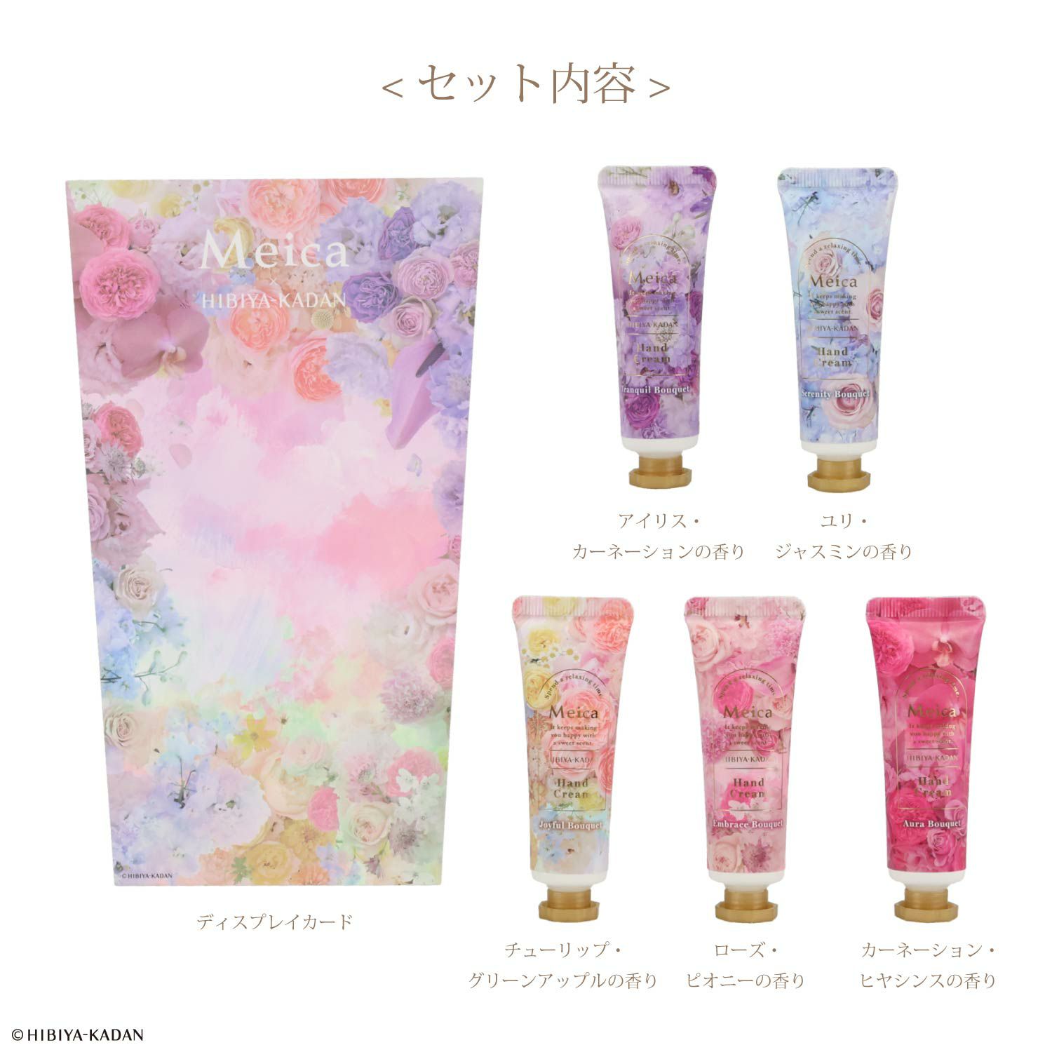 Meica 日比谷花壇コラボ ハンドクリーム 5本セット メイカ 粧美堂 shobido