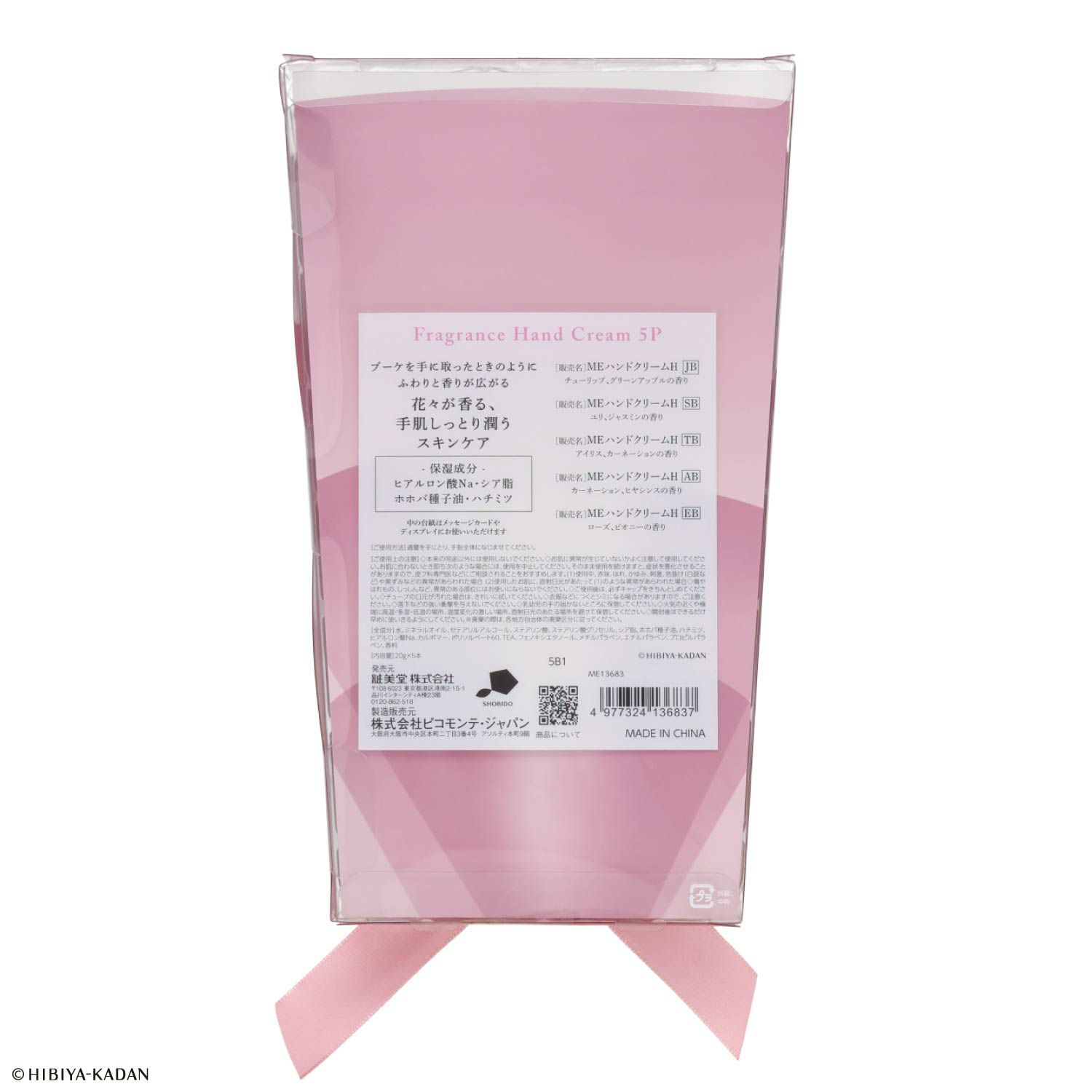 Meica 日比谷花壇コラボ ハンドクリーム 5本セット メイカ 粧美堂 shobido
