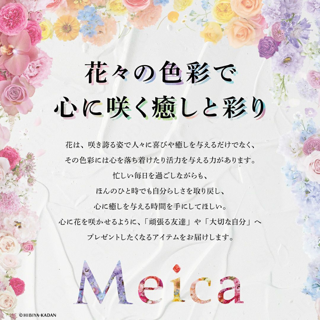 Meica 日比谷花壇コラボ ハンドクリーム 5本セット メイカ 粧美堂 shobido