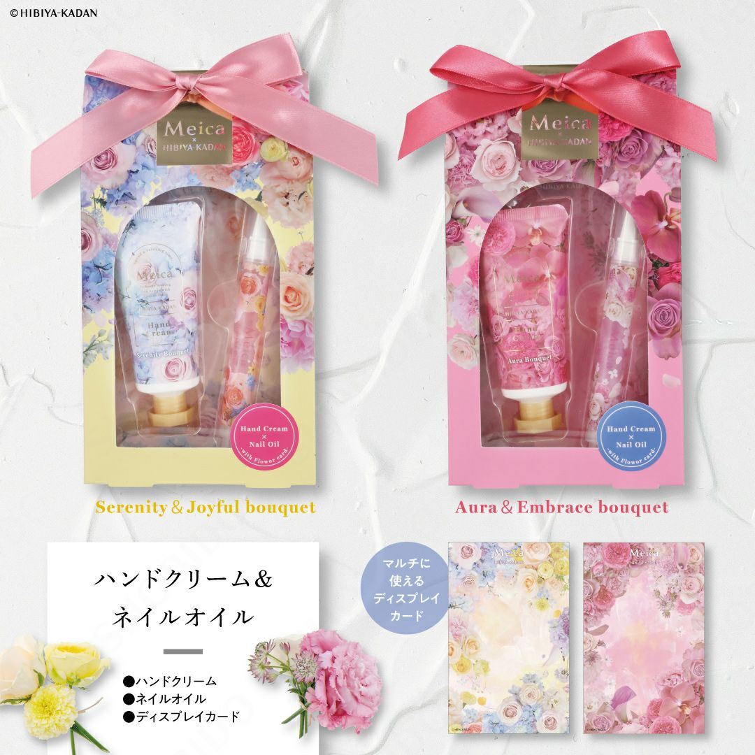 Meica 日比谷花壇コラボ ハンドクリーム＆ネイルオイル ＜セレニティ＆ジョイフルブーケ/オーラ＆エンブレイスブーケ＞ メイカ 粧美堂 shobido