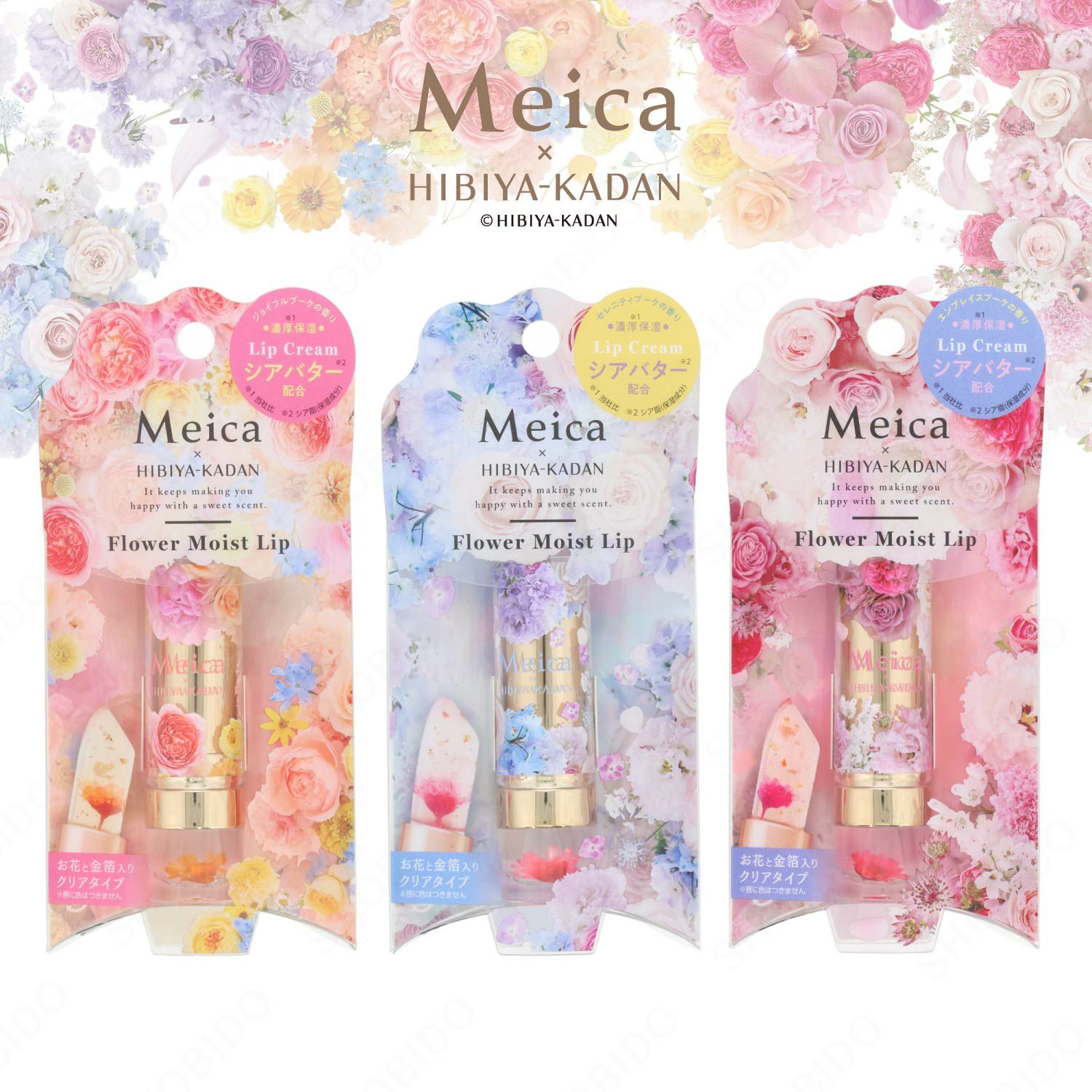 Meica 日比谷花壇コラボ モイストフラワーリップ ＜ジョイフルブーケ/セレニティブーケ/エンブレイスブーケ＞ メイカ 粧美堂 shobido