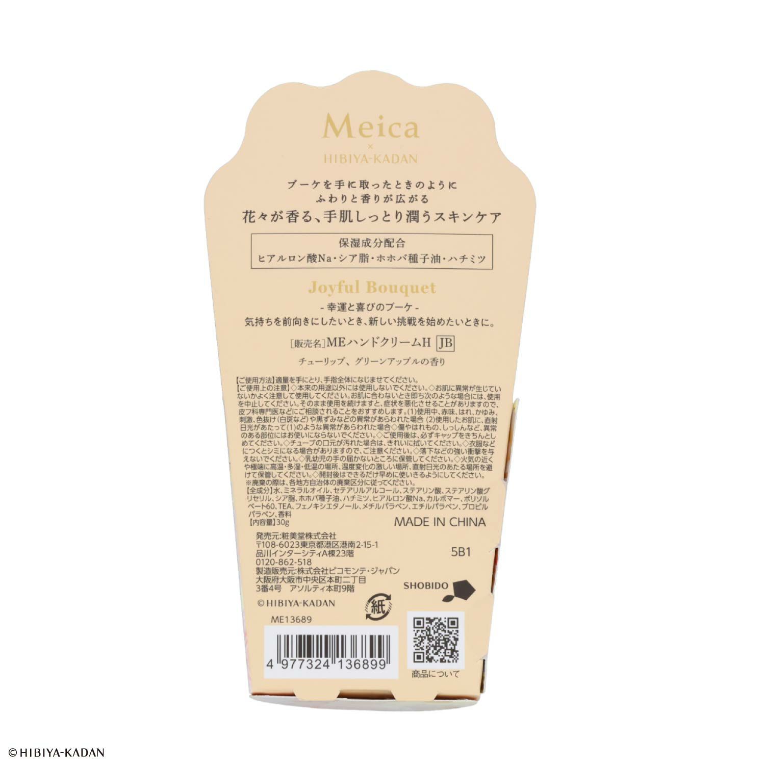 Meica 日比谷花壇コラボ モイストハンドクリーム ＜ジョイフルブーケ/トランクウィルブーケ/エンブレイスブーケ＞ メイカ 粧美堂 shobido