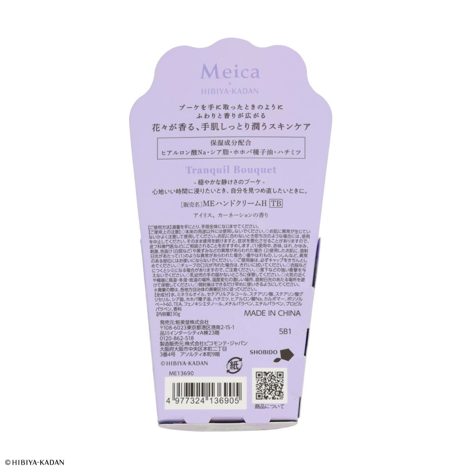Meica 日比谷花壇コラボ モイストハンドクリーム ＜ジョイフルブーケ/トランクウィルブーケ/エンブレイスブーケ＞ メイカ 粧美堂 shobido