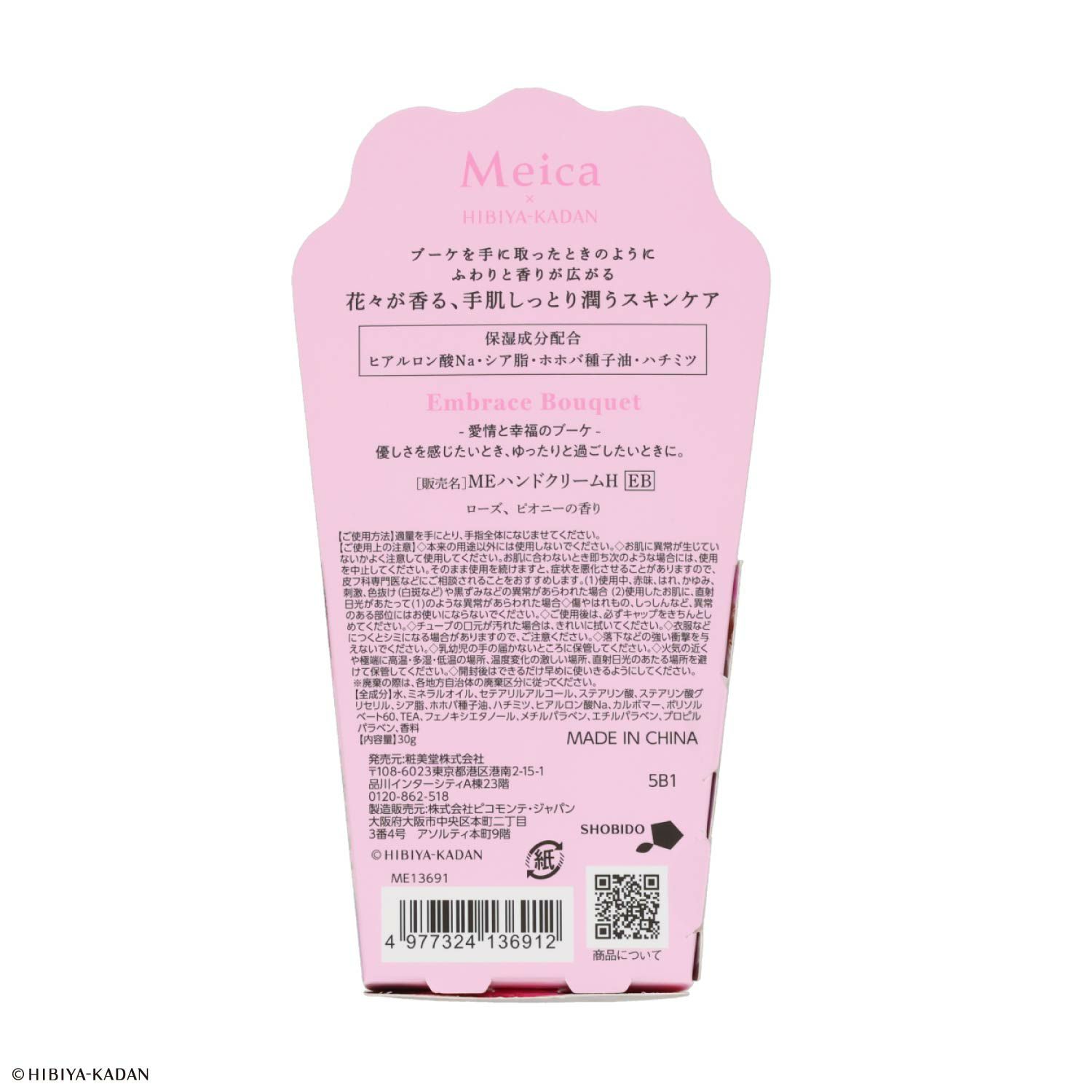 Meica 日比谷花壇コラボ モイストハンドクリーム ＜ジョイフルブーケ/トランクウィルブーケ/エンブレイスブーケ＞ メイカ 粧美堂 shobido