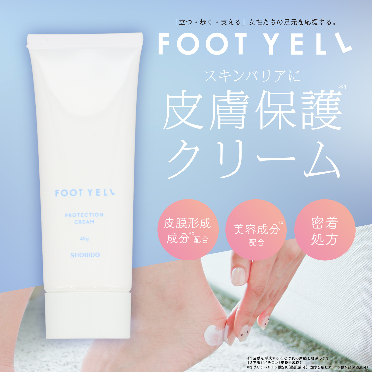 フットエール | 粧美堂オンラインストア | 公式